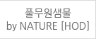 풀무원샘물 by NATURE [HOD]